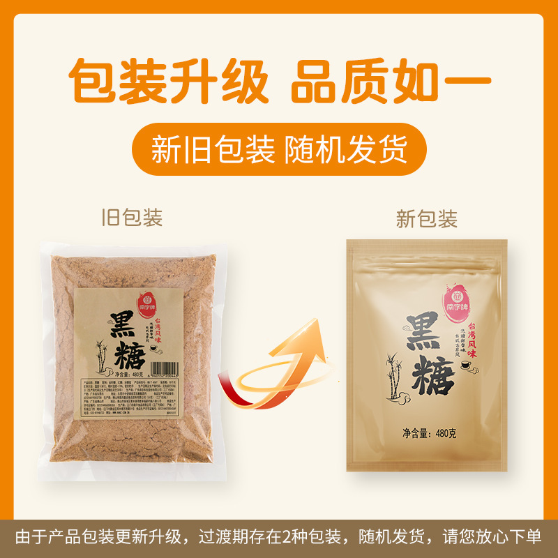Loại bột đường đen kiểu Nam Đài Loan, 480g sữa và trà, trà sữa bẩn, bột đường thương mại.