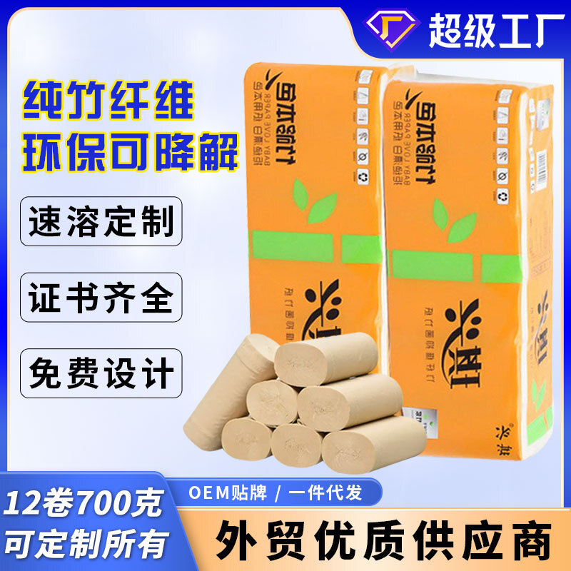 琪兴本色纸巾竹纤维竹浆厕纸原色卷纸 12卷700克家庭实惠装卫生纸