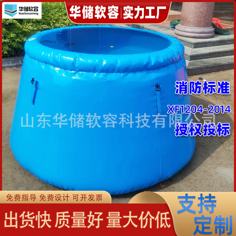 PVC软体储水罐移动蓄水池森林消防水囊水袋tpu折叠软体圆台储水罐