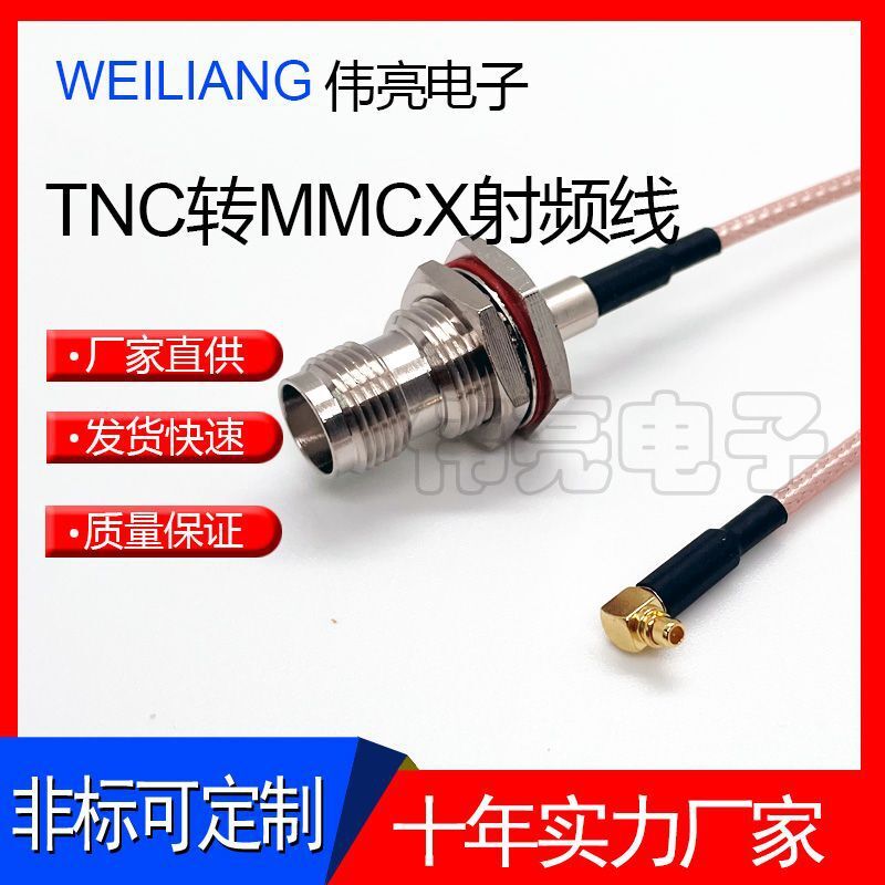 Plant supplies TNC to MMCX connection line RG316 waterproof TNC to MMCX bend to radio frequency line