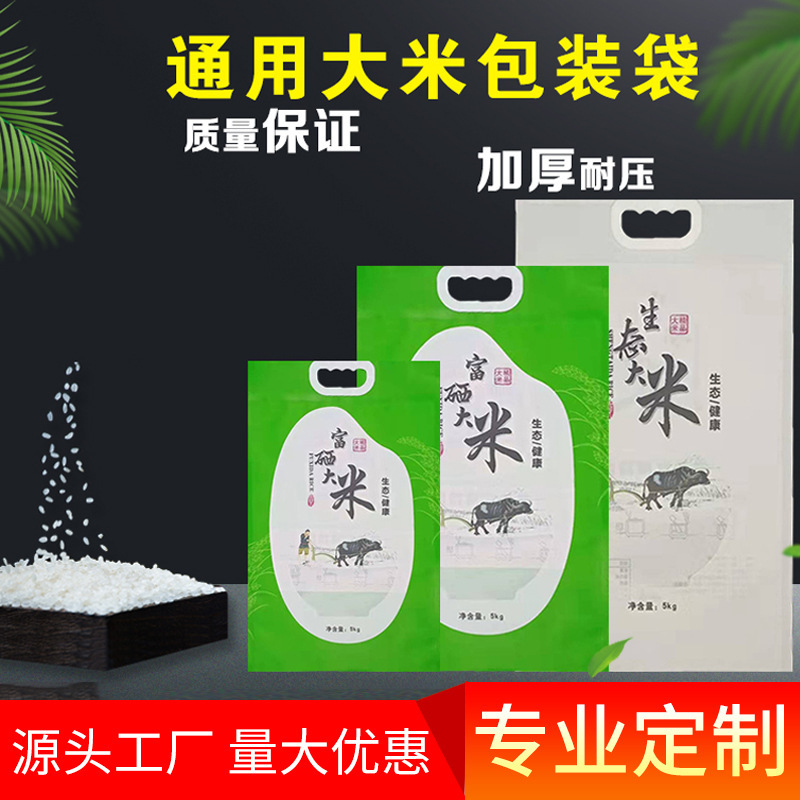 廠家直銷大米包裝袋手提彩印5kg10kg麪粉袋小米玉米雜糧包裝袋