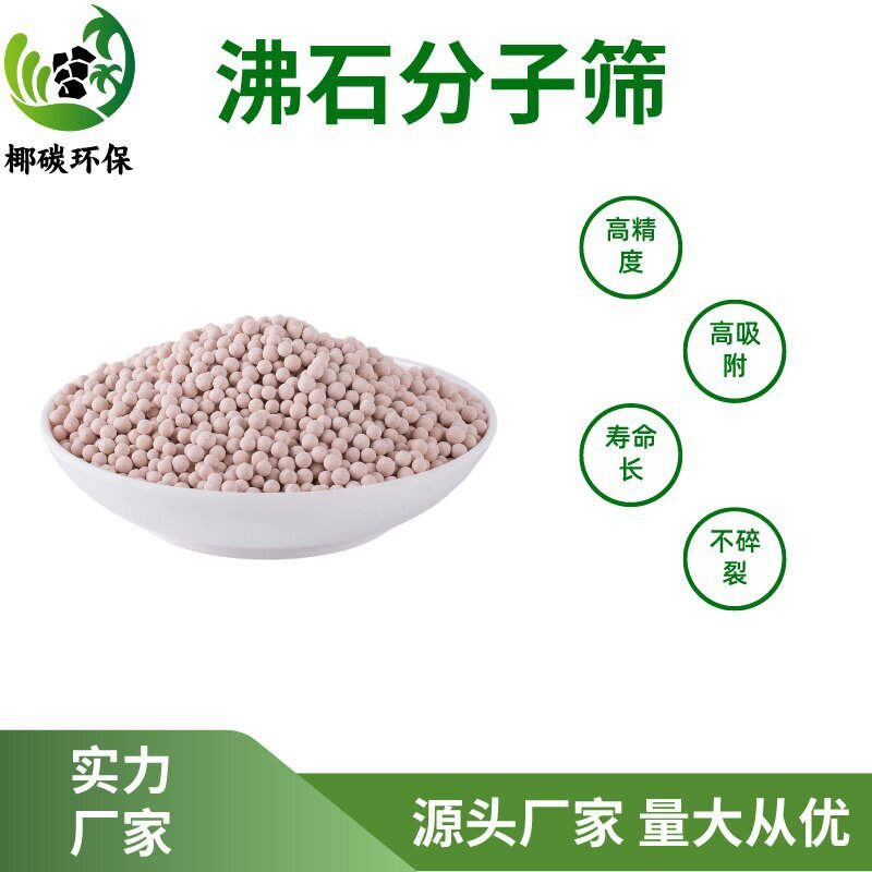 Molecular drying agent 4a Molecular screening 3a Molecular sifting 13x Molecular sifting Boiling Stone molecule screening