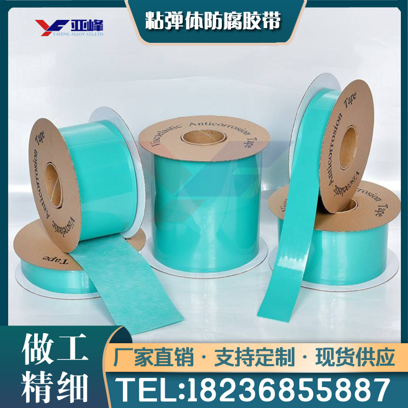 Corrosion-resistant tape / sticky tape / cathode-protected material glue tape / pip anti-corruption tape