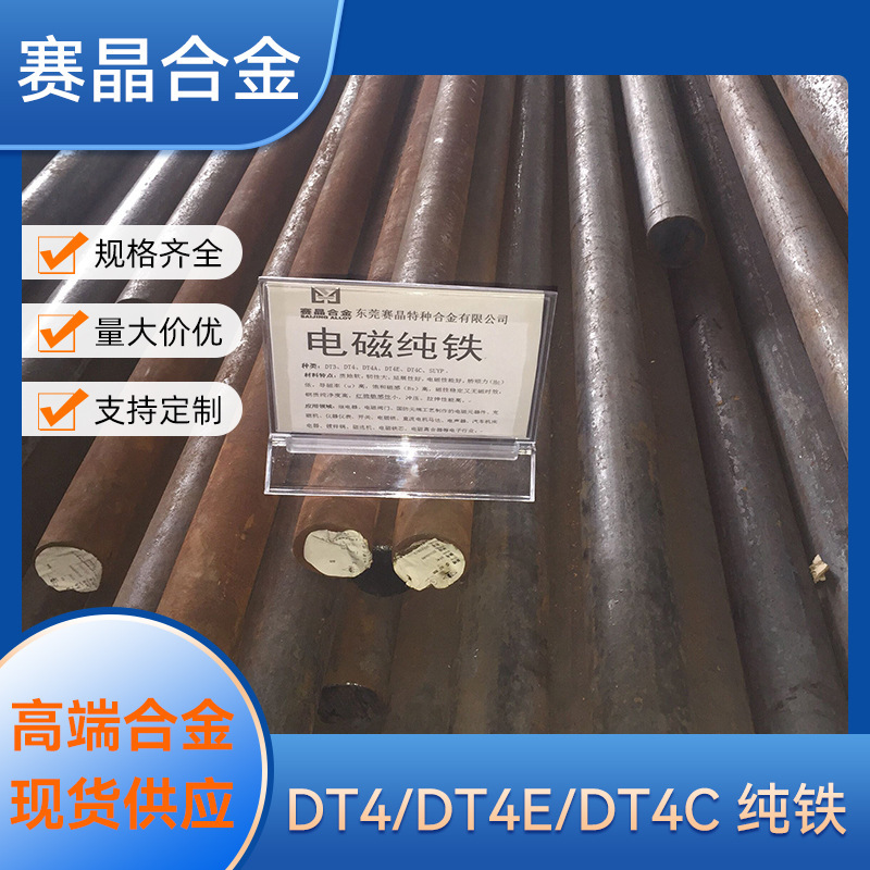 DT4纯铁现货DT4A电磁纯铁板材DT4E电工管材DT4C工业圆棒可零切