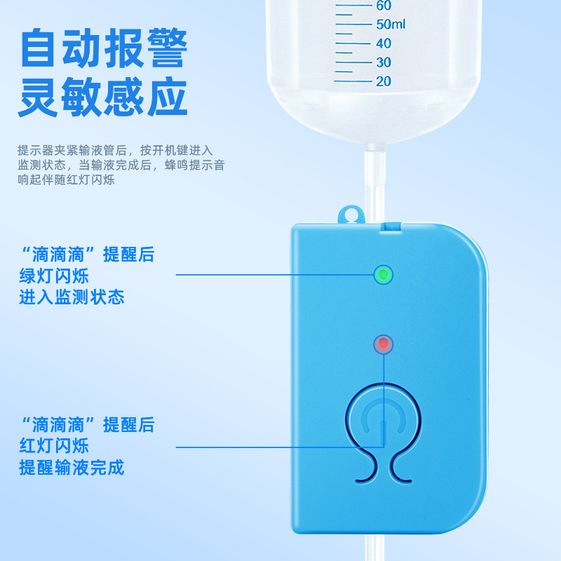 输液报警器充电款吊针打点滴提醒器输液挂水吊瓶低药量病床陪护