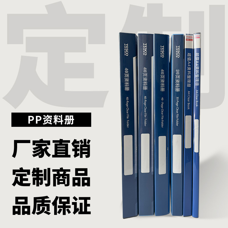 定製A4PP資料冊 10頁 20頁 30頁 40頁 樂購文件資料冊 定製文件夾