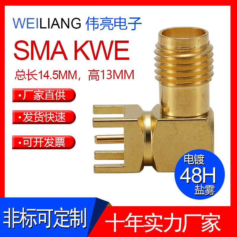 厂家直供全铜电镀48H盐雾SMA视频弯式天线座 sma-kwe加厚镀金接头