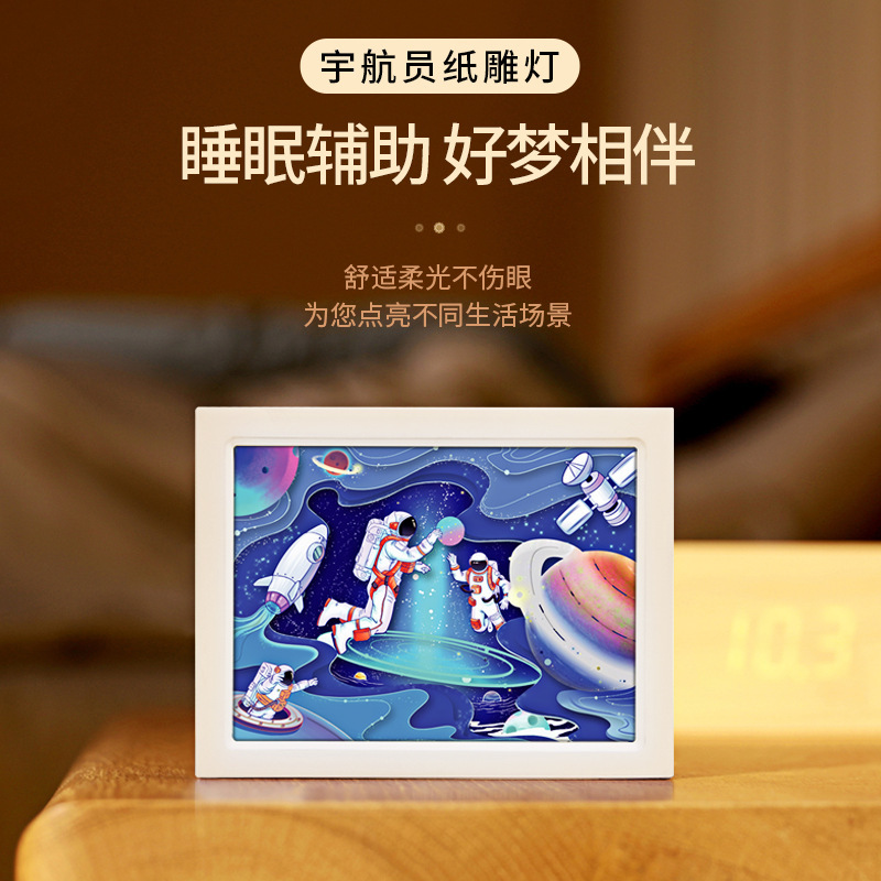 纸雕礼品3D立体光影纸雕灯宇航员星空小夜灯创意摆件礼品氛围灯