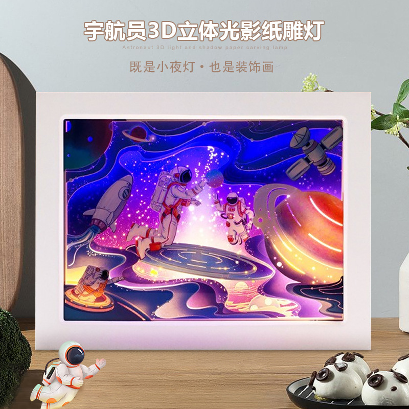 纸雕礼品3D立体光影纸雕灯宇航员星空小夜灯创意摆件礼品氛围灯