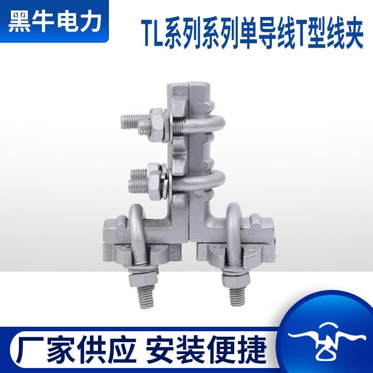 TLS double-guided line, series L, single-guided line T-ty and branch-T breaker connectors