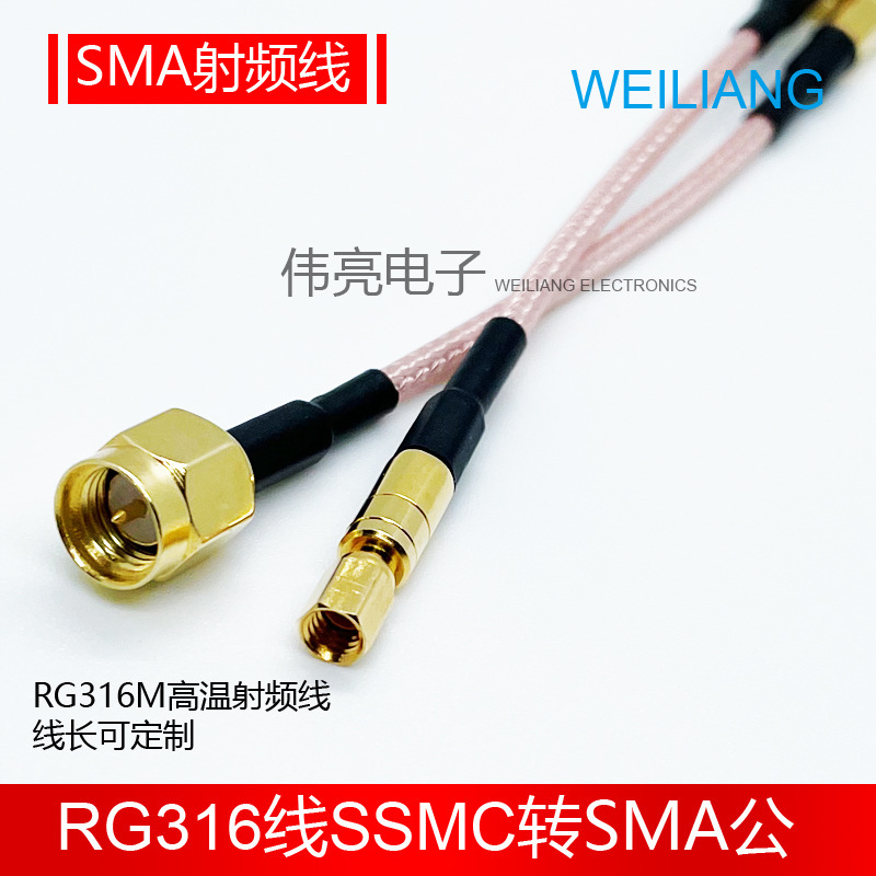 Supply full copper plating, SSMC mother welded RG316 high temperature copper wires, turn SMA internal needles on the radio.