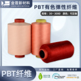 Ginxia new material, non-coloured PBT fibre 75D, high recovery fibre, PBT high fuse producer