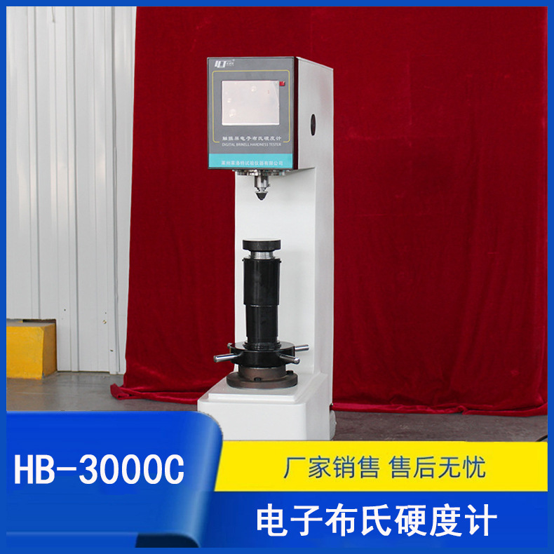 包邮HB-3000C型电子布氏硬度测试仪（取消砝码加力传感器加力）