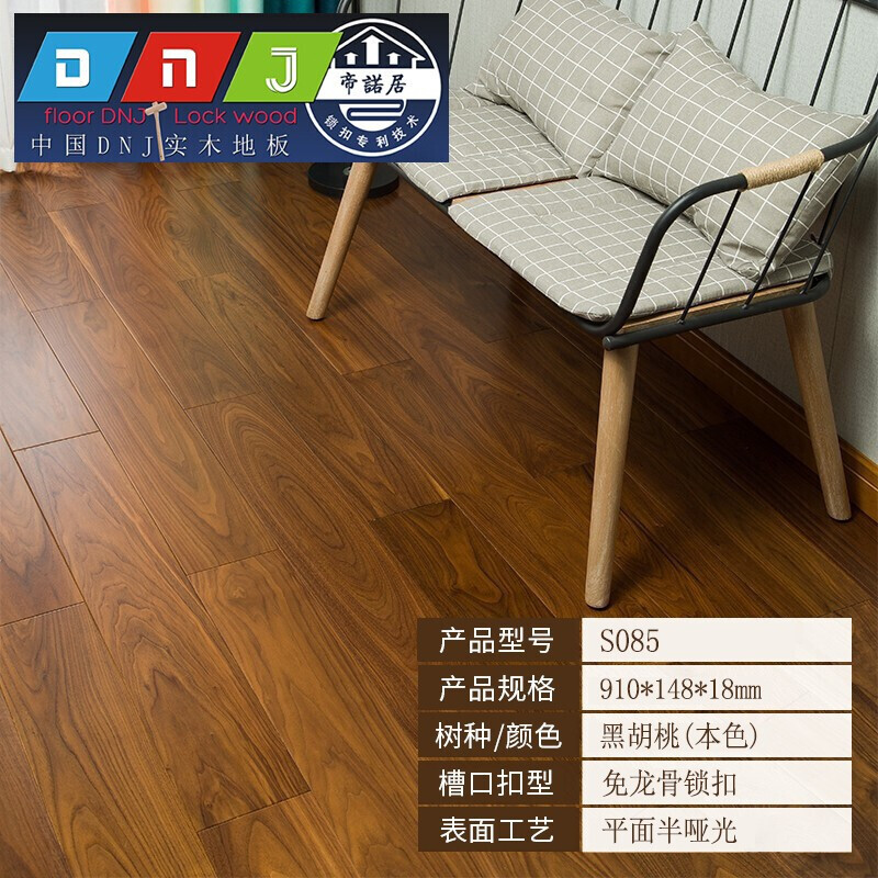 Dino lives in the U.S. black walnut, wood floor, wood wax, wood mill, straight to the floor.