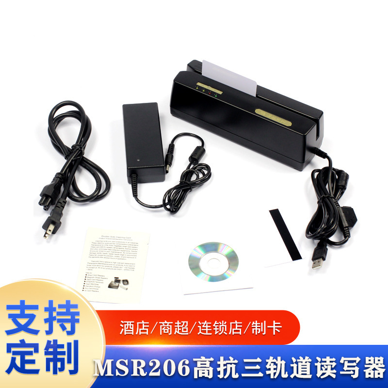 高抗3軌道磁卡讀寫器MSRE206金融稅務保險多功能讀卡器廠家批發