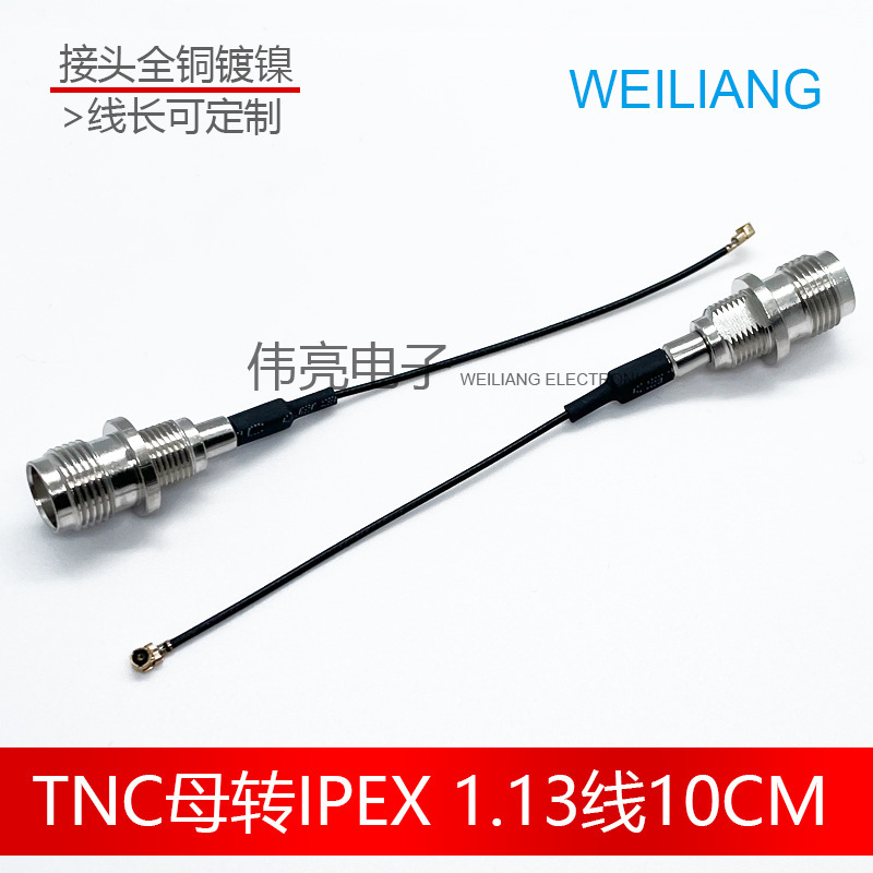 Plant supply TNC parent-to-IPEX frequency line TNC full copper connection long customised RG1.13