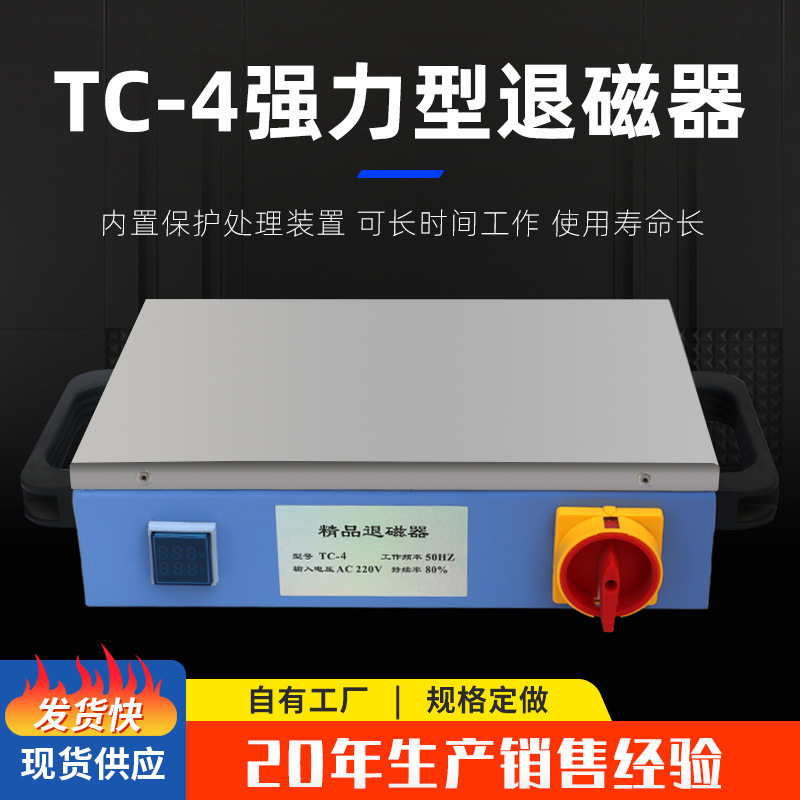탁상용 repulsor TC-3/4/5/6의 주문화 무거운 demagnetizer 금속 demagnetographer 고성능 penta 금 antimagnetizer