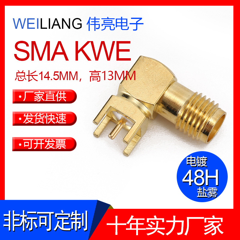 厂家直供全铜电镀48H盐雾SMA视频弯式天线座 sma-kwe加厚镀金接头