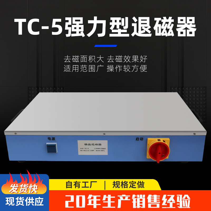 탁상용 repulsor TC-3/4/5/6의 주문화 무거운 demagnetizer 금속 demagnetographer 고성능 penta 금 antimagnetizer