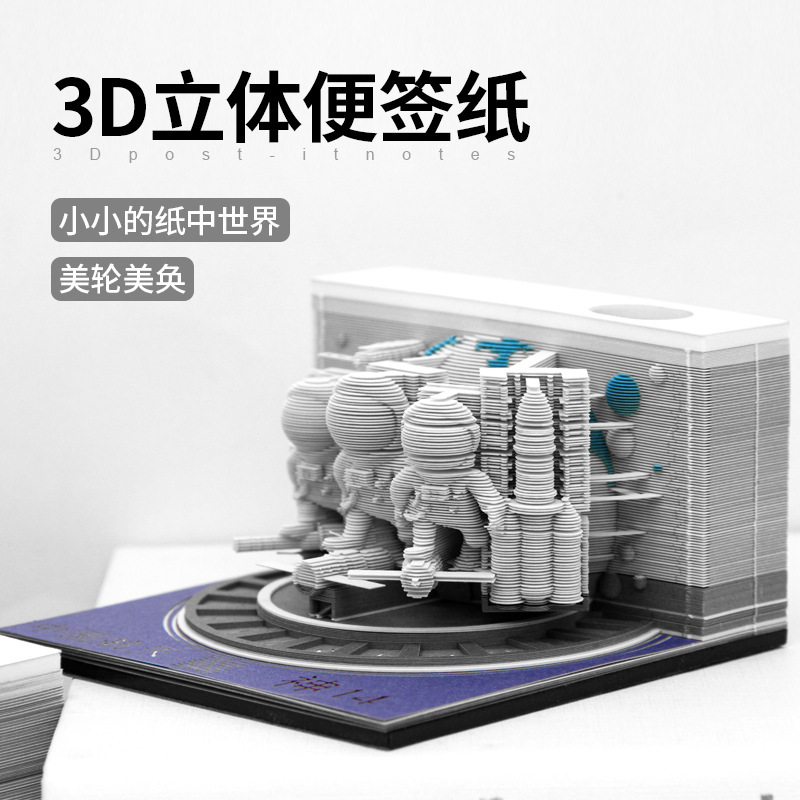 創意立體中國航天宇航員3D立體便籤工藝禮品宇航員模型手撕便利貼