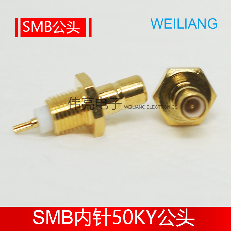 现货供应全铜SMB公头内针连接器SMB-50JY 射频接头