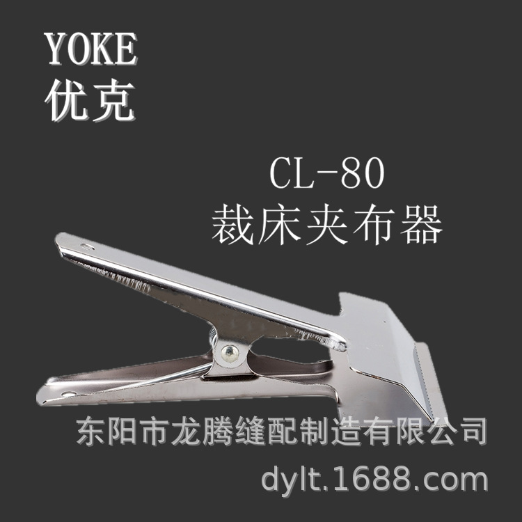 Euk CL80 and thick clippers, large clippers, fixed fabric sewing machine parts