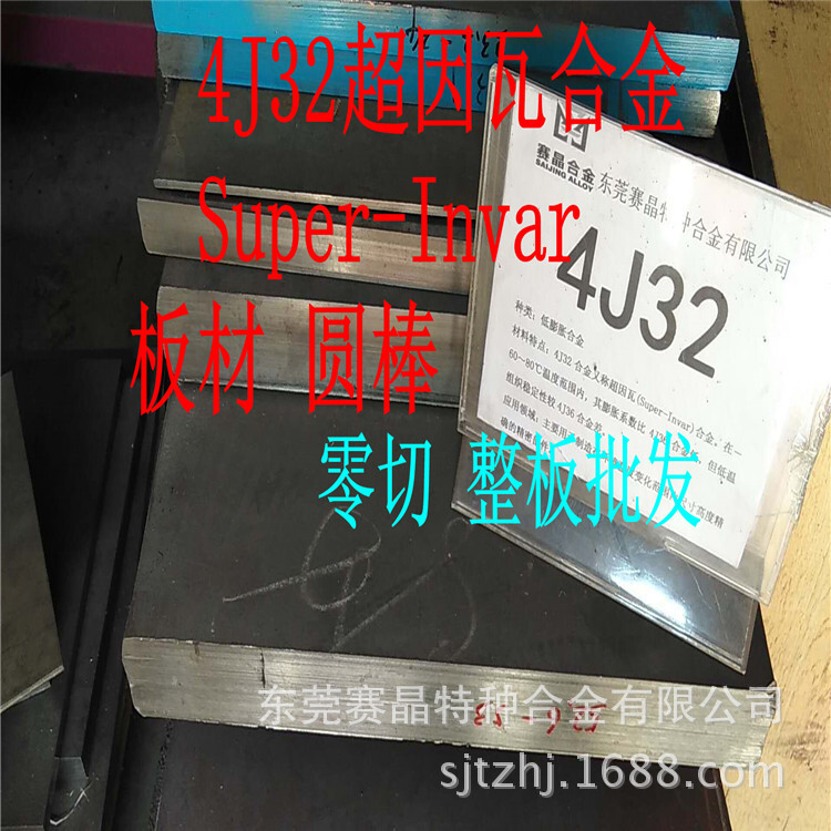 供应4J32 板材 棒材 现货批发 零切超因瓦合金