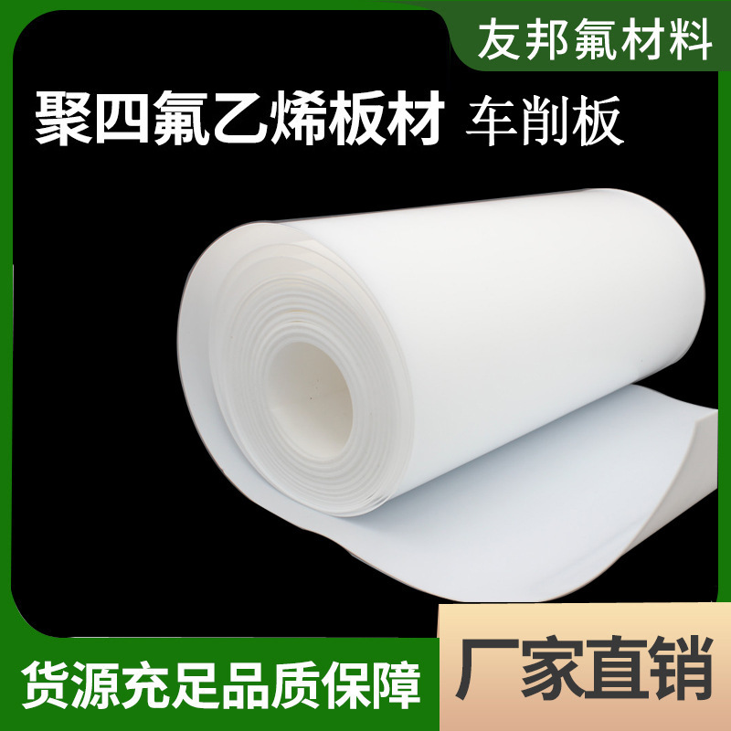 Polytetrafluoroethylene material inflated tetrafluoride plate tetrafluorine flounder plate tetrafluoride elfluoride plate