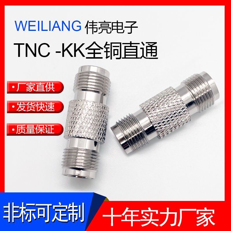 廠家供應全銅TNC射頻連接器 TNC-KK 母轉母直通轉接頭