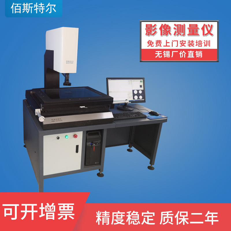 The binary image meter, one-key rapid detector, the optical projector, the fully automated image meter.