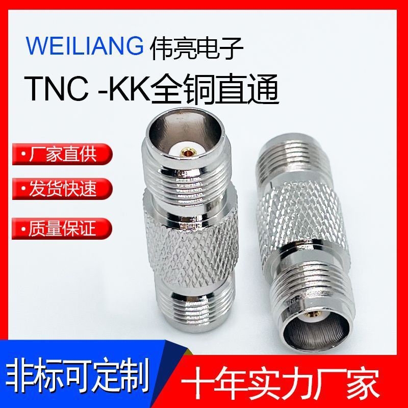 廠家供應全銅TNC射頻連接器 TNC-KK 母轉母直通轉接頭