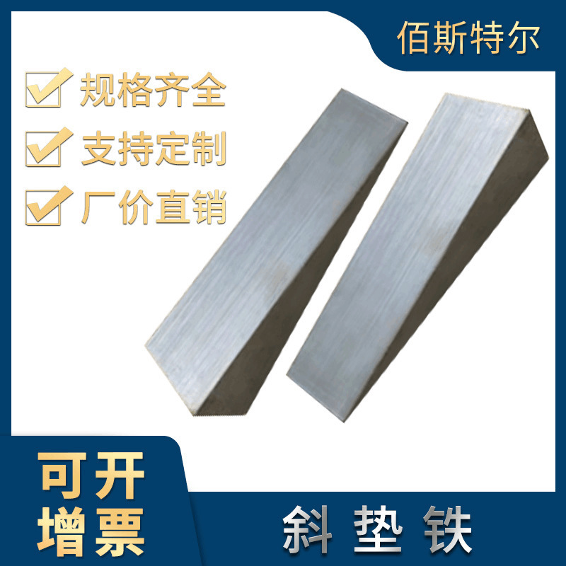 Tilt iron, steel Q235 mat iron, custom equipment to adjust mat wedge-shaped wedge iron