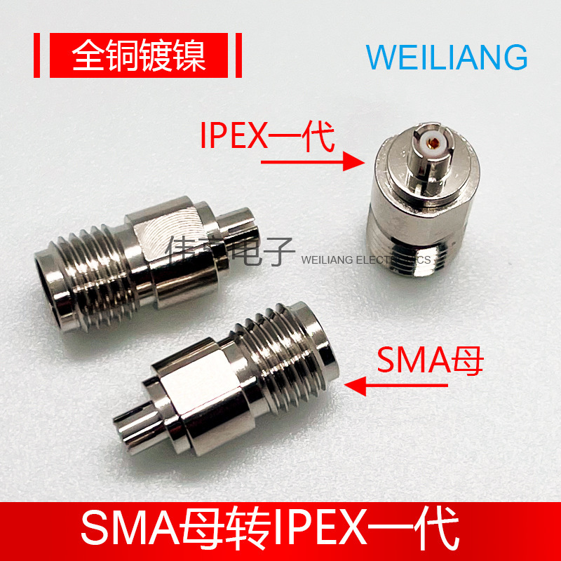 厂价供应全铜射频转接头 SMA母转IPEX一代母视频连接器SMA-IPEX