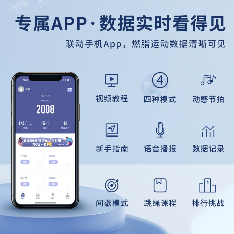 源頭廠家智能發光跳繩有繩無繩電子計數健身跳繩中考專用跳繩定製