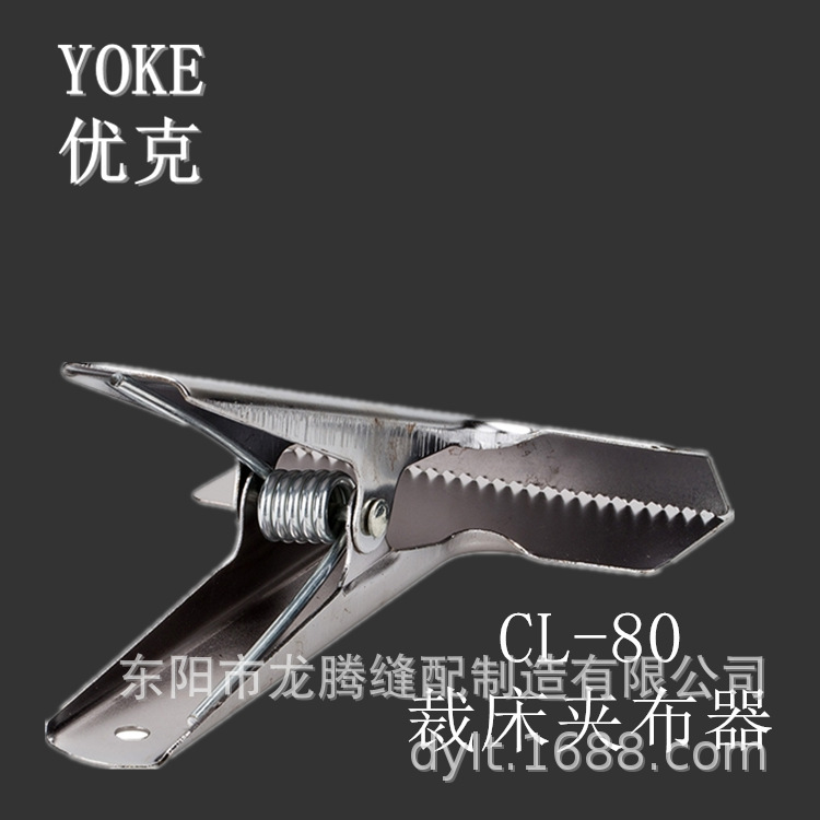 Euk CL80 and thick clippers, large clippers, fixed fabric sewing machine parts