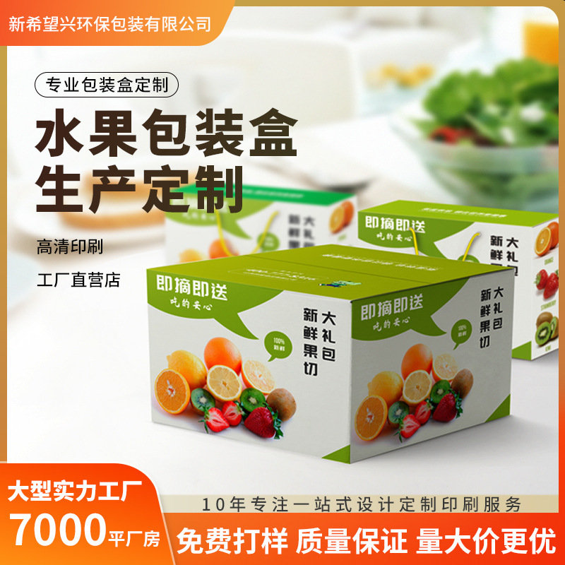 深圳工厂 大盒子新鲜水果彩盒定做 礼品水果包装盒定制印刷