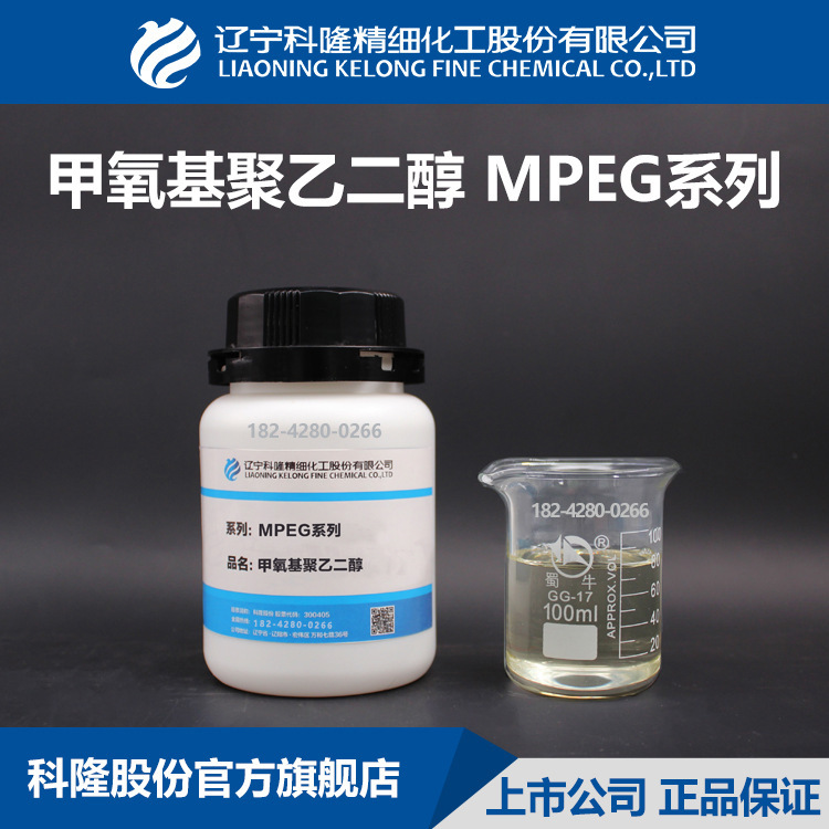 甲氧基聚乙二醇MPEG系列CAS NO:9004-74-4 PEG含量低 厂家直供