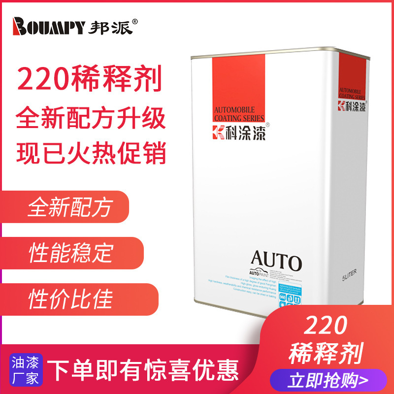 Sơn xe, 220 viên, hiệu suất ổn định, khô và khô.