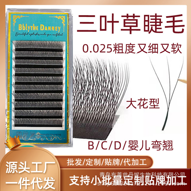 現貨直供0.025三葉草假睫毛 柔軟濃密不散根美睫店用種植假睫毛