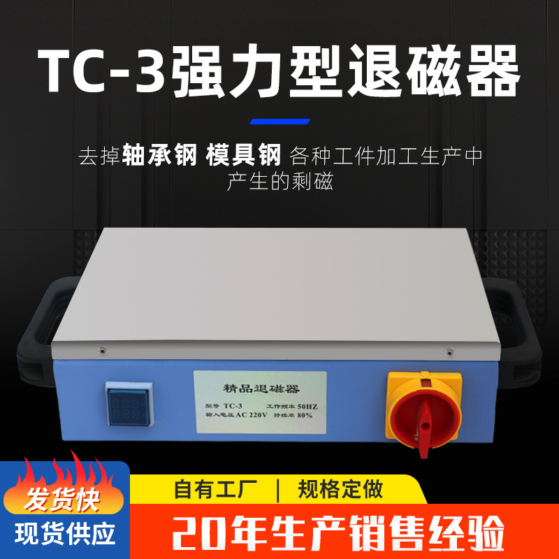탁상용 repulsor TC-3/4/5/6의 주문화 무거운 demagnetizer 금속 demagnetographer 고성능 penta 금 antimagnetizer
