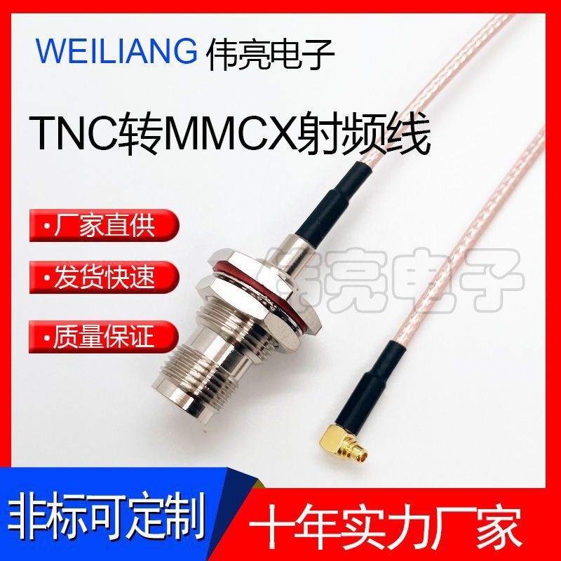 Plant supplies TNC to MMCX connection line RG316 waterproof TNC to MMCX bend to radio frequency line