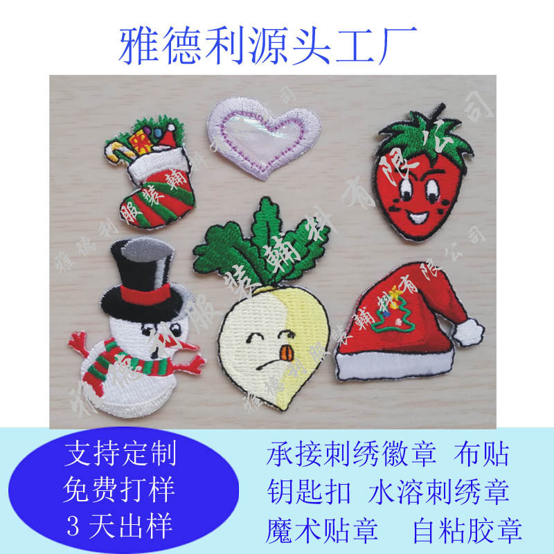 【布貼】刺繡布貼價格_卡通布貼圖片 - 雅德利專業刺繡章 鑰匙扣