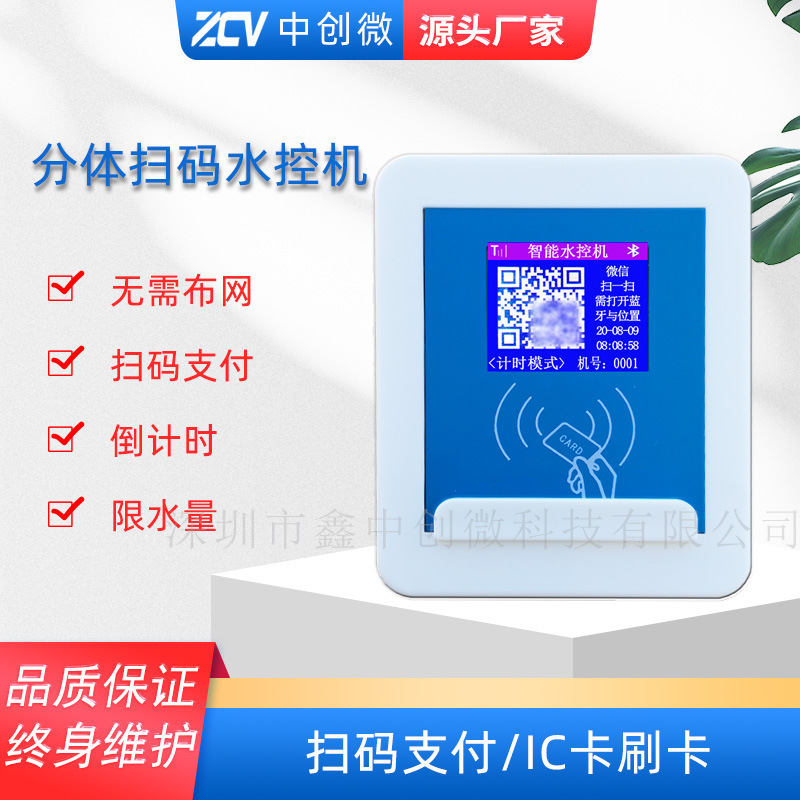 Self-sweeping car water controllers, car water-saving equipment, sensory plugs, smart water table brushing out water.