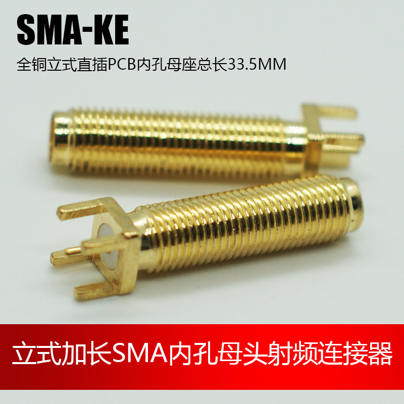 伟亮电子供应SMA加长型RF射频连接器 sma-ke立式插板母座接头