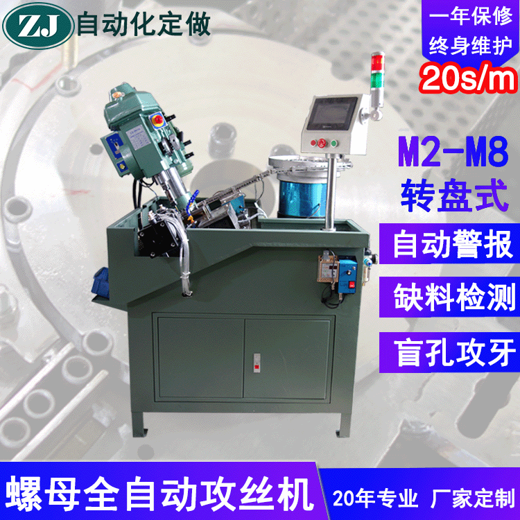 Digital-controlled automatic-twirl machine.