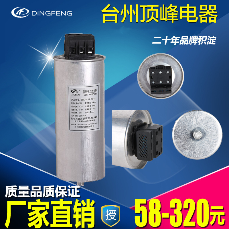 Cylinder electric capacitor failure to compensate for self-healing low voltage capacitor 450V DFMJ0.45-20-3