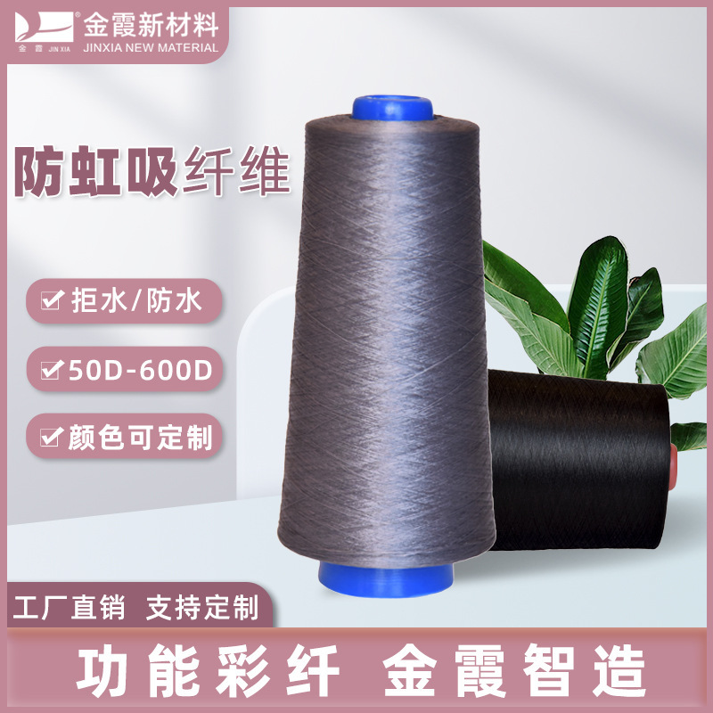 A new material, a light-coloured DTY waterproof fiber.