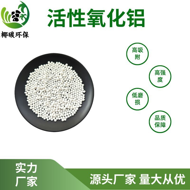Process customisation of 3-5mm 4-6/5-8mm aluminum oxide accelerator drying agent