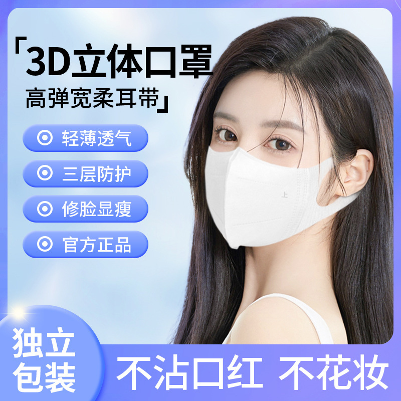 晨康一次性3D立体防护口罩白色网红女夏季薄款透气型含熔喷布