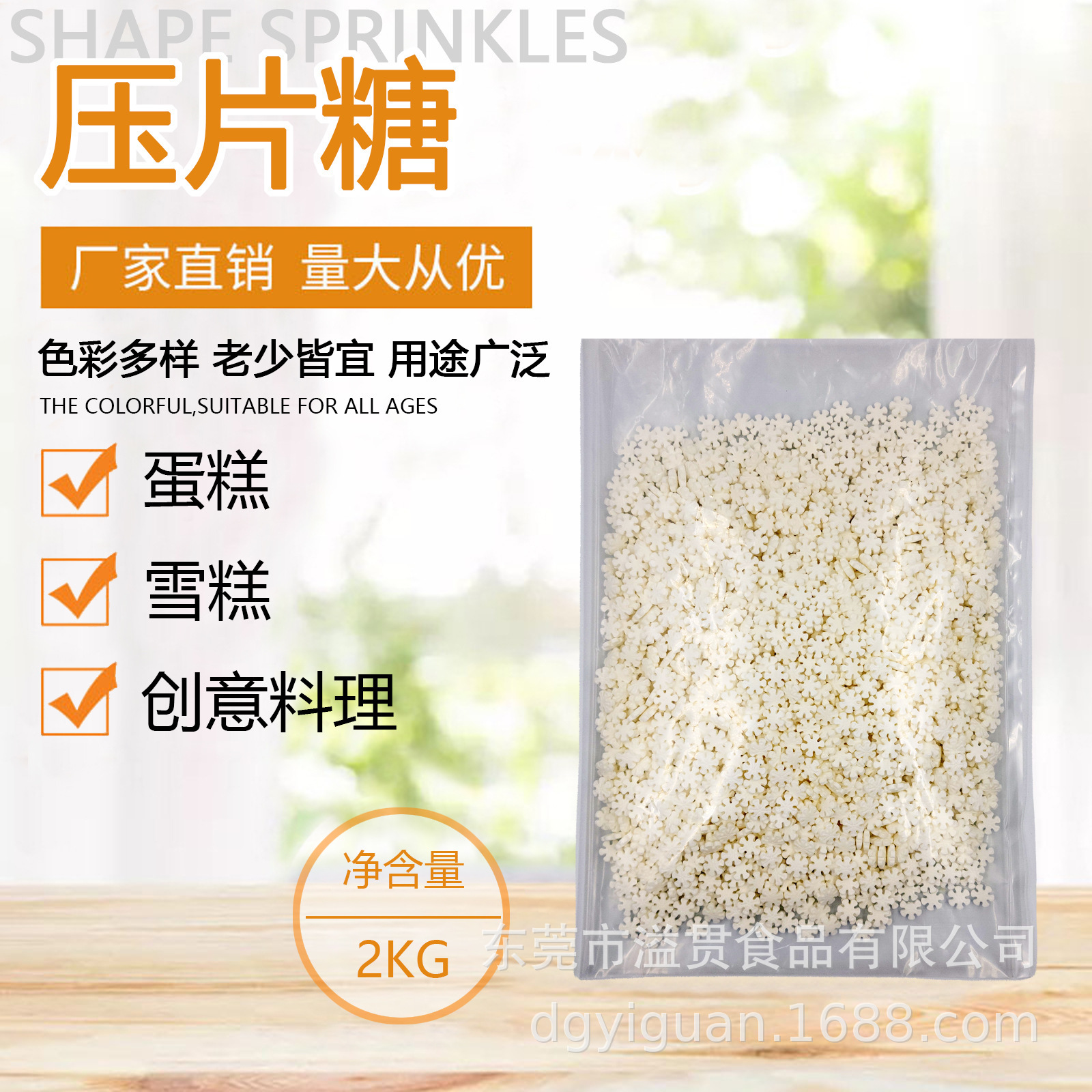 2KG trên đường, tuyết, đồ ăn vặt giải trí, bánh nướng, đồ trang trí sáng tạo, bóng loáng.